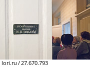 Люди в музее-кабинете Ивана Петровича Павлова. Лаборатория высшей нервной деятельности. Село Павлово. Всеволожский район. Ленинградская область (2017 год). Редакционное фото, фотограф Румянцева Наталия / Фотобанк Лори