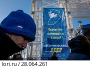 Участники митинга-концерта партии ЛДПР в честь Дня защитника Отечества на Пушкинской площади в центре города Москвы, Россия (2018 год). Редакционное фото, фотограф Николай Винокуров / Фотобанк Лори