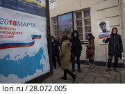 Участники многотысячного марша по бульварам города Москвы в третью годовщину с момента убийства политика Бориса Немцова, Россия, 25 февраль 2018. Редакционное фото, фотограф Николай Винокуров / Фотобанк Лори