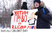 Young couple with a placard are holding a rally for free elections in the Russian Federation (2018 год). Редакционное видео, видеограф Артем Тюгашов / Фотобанк Лори