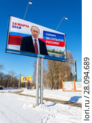 Выборы 2018. Рекламный щит Президента России Владимира Путина. Редакционное фото, фотограф FotograFF / Фотобанк Лори