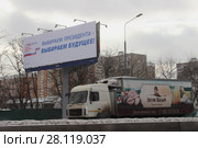 "Выбираем президента - выбираем будущее!" — билборд на МКАДе в Москве (2018 год). Редакционное фото, фотограф Илья Илмарин / Фотобанк Лори