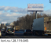 "Выбираем президента - выбираем будущее!" — билборд на МКАДе в Москве (2018 год). Редакционное фото, фотограф Илья Илмарин / Фотобанк Лори
