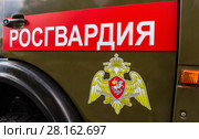 Inscription "Rosgvardia" and emblem of the troops of the National Guard of the Russian Federation on the board of car. Стоковое фото, фотограф FotograFF / Фотобанк Лори