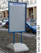 Ростов-на-Дону. Выборы 2018. Стенд «Выборы» Редакционное фото, фотограф Олег Пчелов / Фотобанк Лори