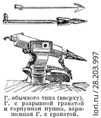 Гарпун и гарпунная пушка. Стоковая иллюстрация, иллюстратор Макаров Алексей / Фотобанк Лори