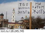 Участники митинга требуют закрытия полигона твердых бытовых отходов "Ядрово" на площади в центре города Волоколамска на фоне Волоколамского кремль, Московская область, Россия, 1 апреля 2018. Редакционное фото, фотограф Николай Винокуров / Фотобанк Лори