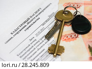 Пятитысячные купюры, ключи от двери и кадастровый паспорт здания, сооружения, объекта незавершённого строительства. Стоковое фото, фотограф Игорь Низов / Фотобанк Лори
