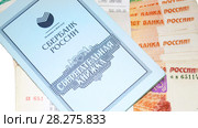 Сберкнижка сбербанка и 500000 рублей, крупно (2018 год). Редакционное фото, фотограф Сергей Гусаров / Фотобанк Лори