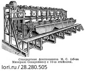 Стандартная флотационная машина общества Минералс Сепарейшен с 10-ю ячейками. Стоковая иллюстрация, иллюстратор Макаров Алексей / Фотобанк Лори