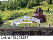 Минеральный источник Коргазак (Кургазак), Башкортостан (2013 год). Редакционное фото, фотограф Евгений Ткачёв / Фотобанк Лори