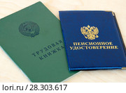 Трудовая книжка и пенсионное удостоверение. Стоковое фото, фотограф Елена Коромыслова / Фотобанк Лори