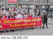 Выборг. Проспект Ленина. "Бессмертный полк". День Победы 9 мая (2017 год). Редакционное фото, фотограф Илюхина Наталья / Фотобанк Лори