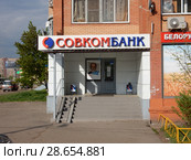 Совкомбанк. Носовихинское шоссе, 11. Город Реутов. Балашихинский район. Московская область (2016 год). Редакционное фото, фотограф lana1501 / Фотобанк Лори