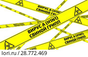 Вирус гриппа А (H1N1). Свиной грипп. Желтые оградительные ленты. Стоковая анимация, аниматор WalDeMarus / Фотобанк Лори