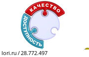 Качество, доступность, гарантия. Отметка в виде собирающегося пазла. Стоковая анимация, аниматор WalDeMarus / Фотобанк Лори