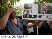 Участник держит плакат с надписью "Денег нет!" на территории Гайд-парка в парке Сокольники города Москвы на митинге против повышения пенсионного возраста и повышения налогов, Россия (2018 год). Редакционное фото, фотограф Николай Винокуров / Фотобанк Лори