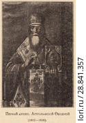 Первый архиепископ Астраханский Феодосий (1602-1606 год). Иллюстрация из журнала "Русский паломник" 1903 года. Стоковая иллюстрация, иллюстратор Макаров Алексей / Фотобанк Лори