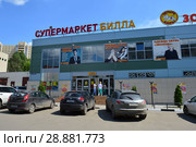 Супермаркет Billa. Улица Лацкова, 3. Город Жуковский. Раменский район. Московская область (2016 год). Редакционное фото, фотограф lana1501 / Фотобанк Лори