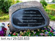 Мемориальный камень на месте гибели талантливого артиста Михаила Евдокимова.Трасса Барнаул-Бийск, Горный Алтай, Южная Сибирь, Россия (2018 год). Редакционное фото, фотограф Евгений Мухортов / Фотобанк Лори