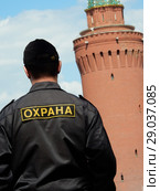 Сотрудник службы охраны контролирует обстановку на улице. Софийская набережная. Тверской район. Город Москва (2016 год). Стоковое фото, фотограф lana1501 / Фотобанк Лори