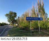 Дорожный указатель на трассе Нижнегорск - Симферополь, село Жемчужина (2018 год). Стоковое фото, фотограф Кузнецов Максим / Фотобанк Лори