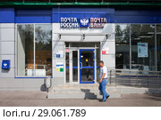 Почта России. Почта банк. Вывеска (2018 год). Редакционное фото, фотограф Victoria Demidova / Фотобанк Лори