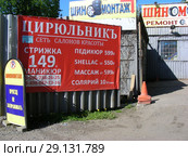 Рекламный плакат сети салонов красоты "Цирюльникъ". Шараповский проезд, 3Е. Город Мытищи. Мытищинский район. Московская область (2015 год). Редакционное фото, фотограф lana1501 / Фотобанк Лори