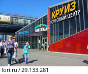 Торговый центр "Круиз". Аптека "Вита фарм", магазин "Рив Гош". Станционная улица, 3, строение 5. Город Мытищи. Мытищинский район. Московская область (2015 год). Редакционное фото, фотограф lana1501 / Фотобанк Лори