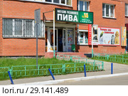 Магазин разливного пива. Фабричная улица, 11а. Поселок Пироговский. Мытищинский район. Московская область (2015 год). Редакционное фото, фотограф lana1501 / Фотобанк Лори