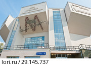Театр Романа Виктюка. Улица Стромынка, 6. Москва. Россия (2018 год). Редакционное фото, фотограф E. O. / Фотобанк Лори