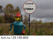 Сентябрь, 2018 - Брагино. Роботы полицейский на дороге в русской деревне. Россия, Архангельская область, Красноборский район. Редакционное фото, фотограф Яковлев Сергей / Фотобанк Лори
