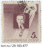 Авиапочта СССР. Стратостат "Осоавиахим-1", 1934. Стоковая иллюстрация, иллюстратор Retro / Фотобанк Лори