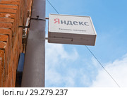 Указатель "Яндекс теперь налево" на фоне голубого неба. Деловой квартал «Красная Роза». Москва (2018 год). Редакционное фото, фотограф E. O. / Фотобанк Лори
