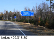 Дорожный указатель (2018 год). Стоковое фото, фотограф Валерий Митяшов / Фотобанк Лори