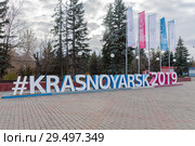 Вид слева на скульптуру из больших букв "Красноярск 2019" на фоне Центрального парка Отдыха (2018 год). Редакционное фото, фотограф Светлана Попова / Фотобанк Лори