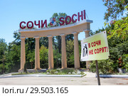 Табличка "В Сочи не сорят" на фоне колоннады при въезде в Сочинский район (2018 год). Редакционное фото, фотограф Кекяляйнен Андрей / Фотобанк Лори