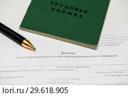 Трудоустройство. Трудовая книжка и авторучкаручка лежат на чистом трудовом договоре о материальной ответственности. Стоковое фото, фотограф Игорь Низов / Фотобанк Лори