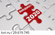 Бюджет 2020 года. Стоковая анимация, аниматор WalDeMarus / Фотобанк Лори