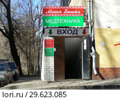 Багетная мастерская "Магия Багета", магазин медицинской техники "Медтехника". Олимпийский проспект, 15, корпус 4. Город Мытищи. Мытищинский район. Московская область (2015 год). Редакционное фото, фотограф lana1501 / Фотобанк Лори