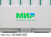 МИР. Платежная система (2019 год). Редакционное фото, фотограф E. O. / Фотобанк Лори