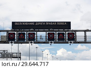 Западный скоростной диаметр (ЗСД) Санкт-Петербурга. Табло переменной информации: "Обслуживание дороги, правая полоса". (2018 год). Редакционное фото, фотограф V.Ivantsov / Фотобанк Лори