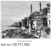Бенарес. Настольный энциклопедический словарь. 1900 год. Стоковая иллюстрация, иллюстратор Макаров Алексей / Фотобанк Лори