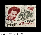Николай Алексеевич Островский. Советский писатель. Почтовая марка СССР (выпущена в 1964 г.) Стоковое фото, фотограф FMRU / Фотобанк Лори
