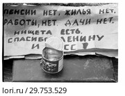 Палаточный городок у гостиницы "Россия", 1990. Стоковое фото, фотограф Борис Кавашкин / Фотобанк Лори