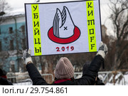 Участница акции против передачи Курильских островов Японии, организованной представителями "Левого фронта" на Суворовской площади города Москвы (2019 год). Редакционное фото, фотограф Николай Винокуров / Фотобанк Лори