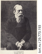 Михаил Евграфович Салтыков-Щедрин. Фотография 1880-х годах. Стоковая иллюстрация, иллюстратор Макаров Алексей / Фотобанк Лори