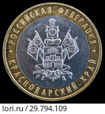 Юбилейная монета 10 рублей. Краснодарский край (2016 год). Стоковое фото, фотограф Владимир Макеев / Фотобанк Лори