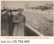 Товарищи Сталин, Молотов, Ворошилов на канале Волга-Москва. Апрель 1937 года. Стоковая иллюстрация, иллюстратор Макаров Алексей / Фотобанк Лори