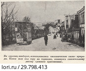 Спуск конки с горы в дореволюционной Москве. Стоковое фото, фотограф Макаров Алексей / Фотобанк Лори